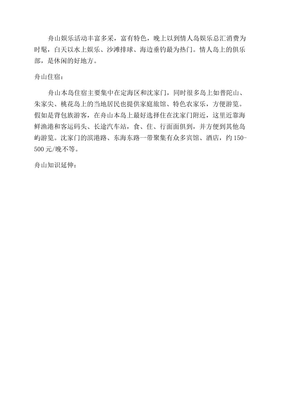 北京到舟山旅游线路_第2页