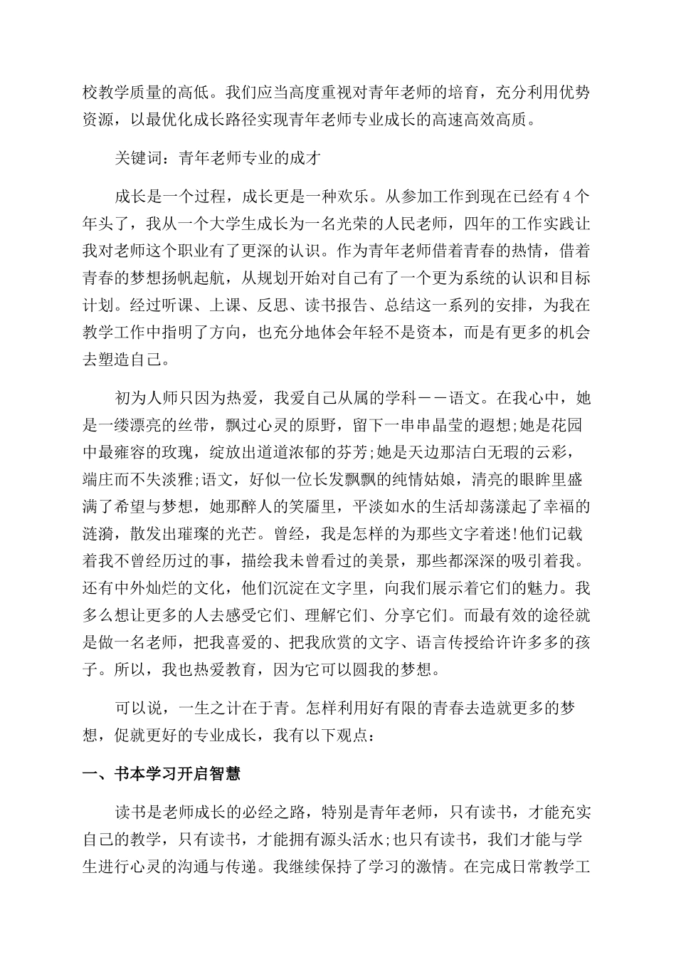 北京中级职称申报论文答辩的流程怎样的_第2页