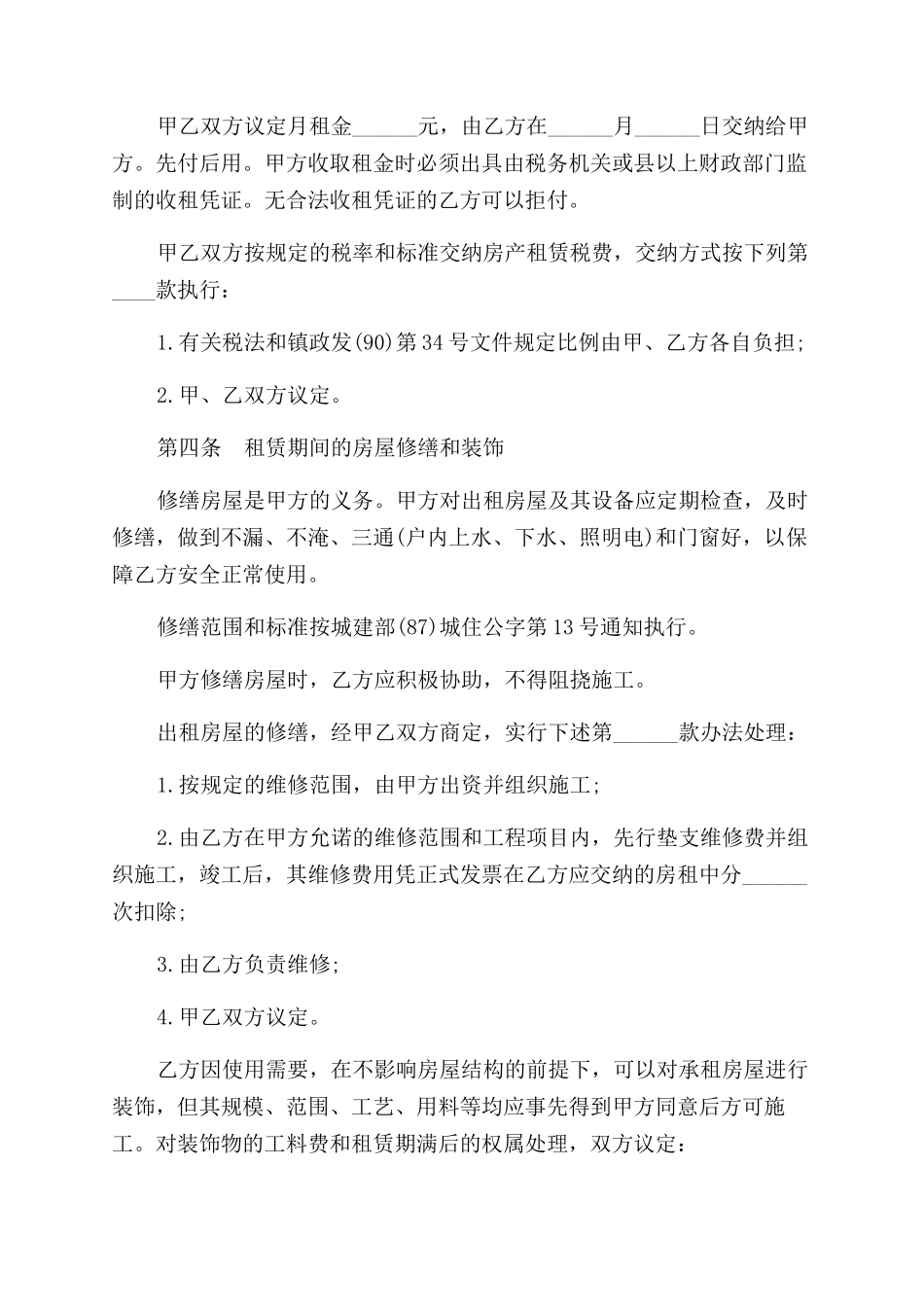 北京四合院个人房屋租赁合同范本2024_第2页