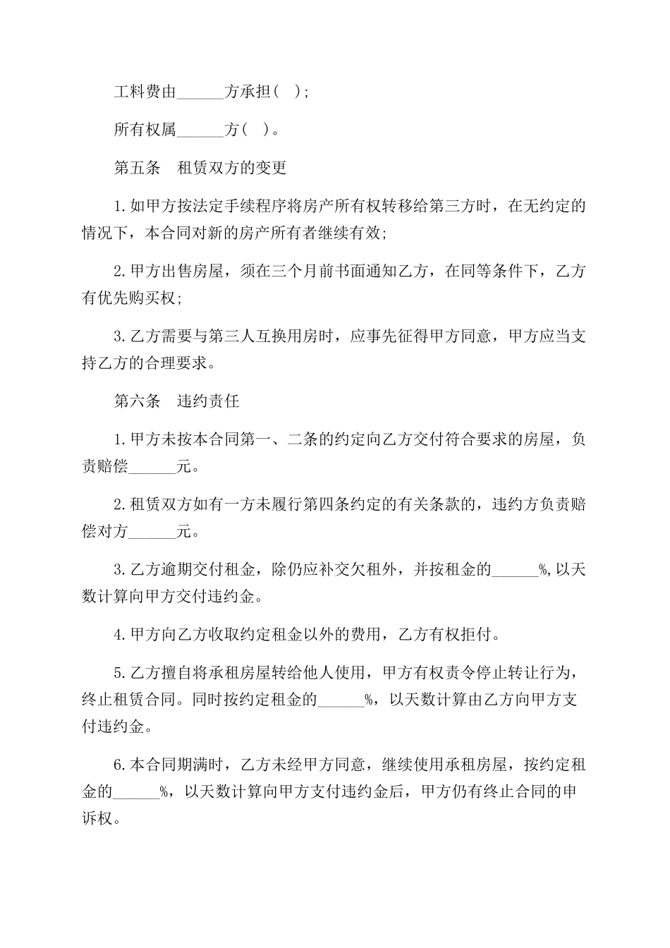 北京四合院个人房屋租赁合同范本2024_第3页