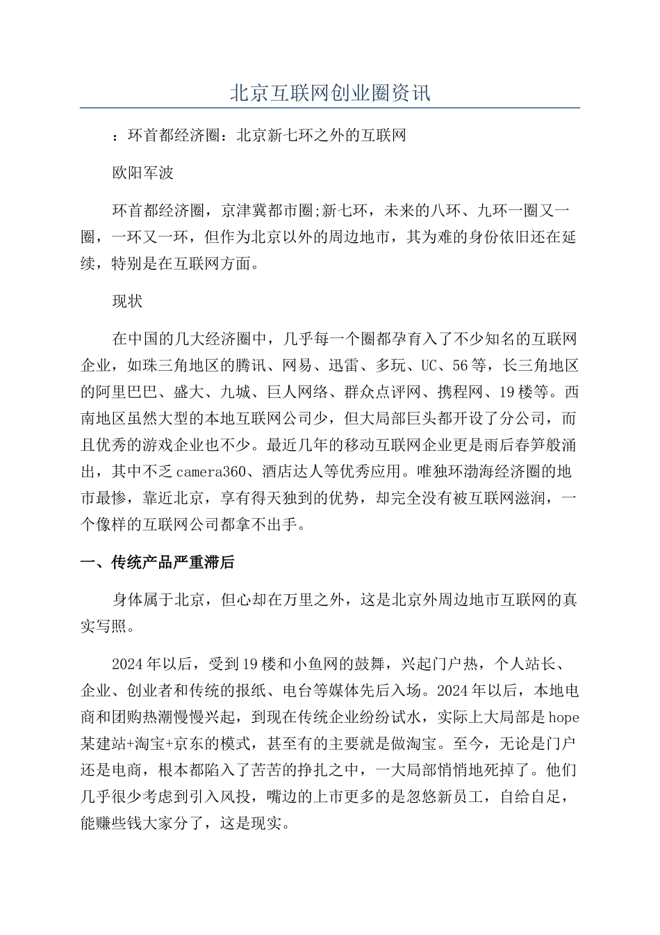 北京互联网创业圈资讯_第1页