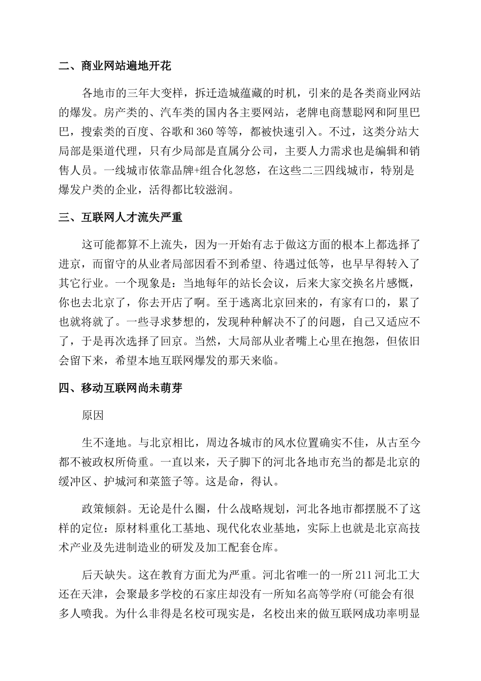 北京互联网创业圈资讯_第2页