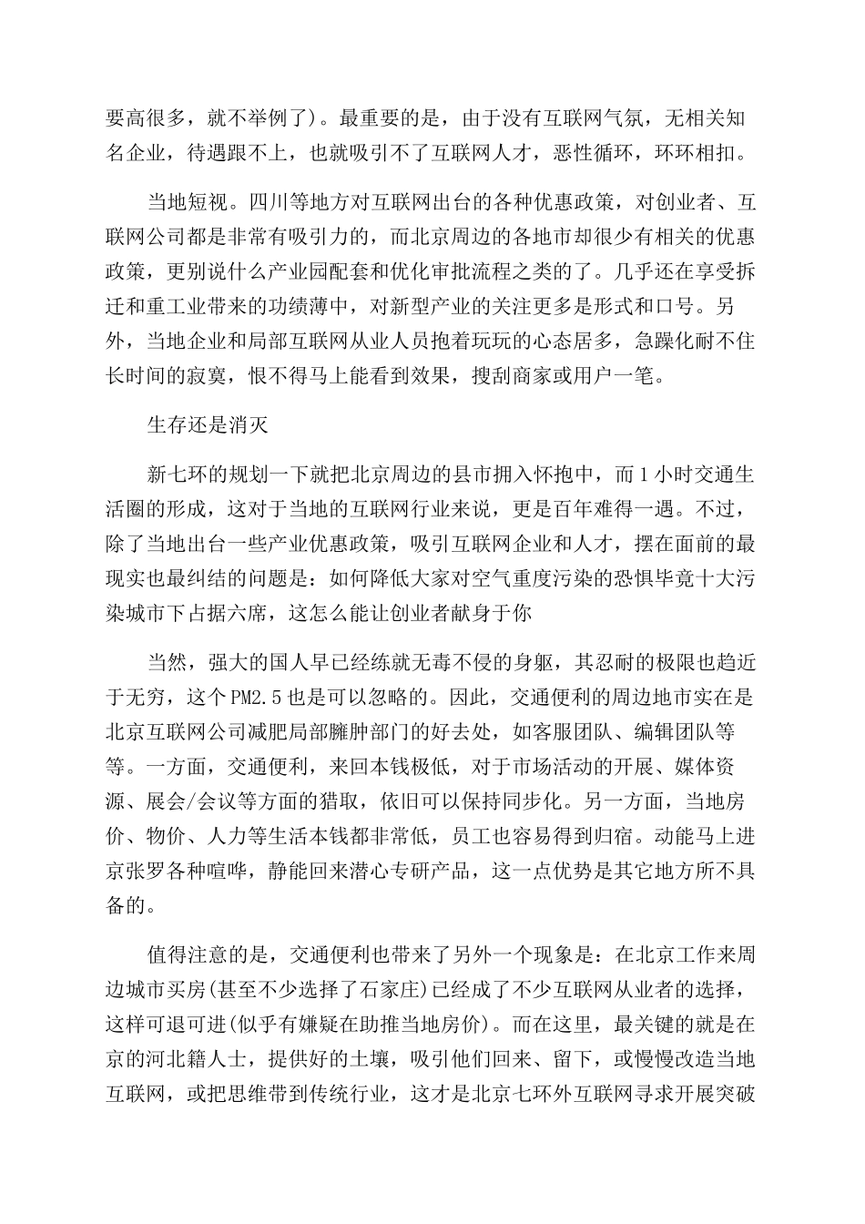 北京互联网创业圈资讯_第3页