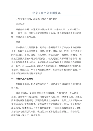 北京互联网创业圈资讯