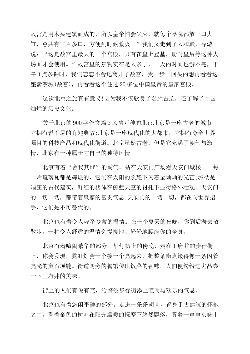 北京作文范文600字_第2页