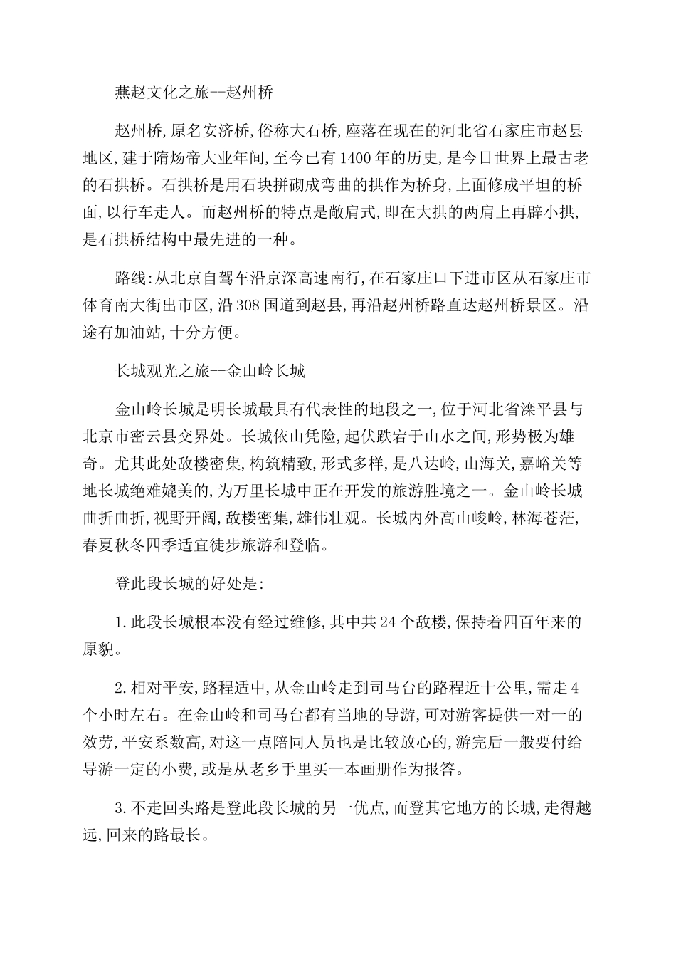 北京冬季周边游攻略_第2页
