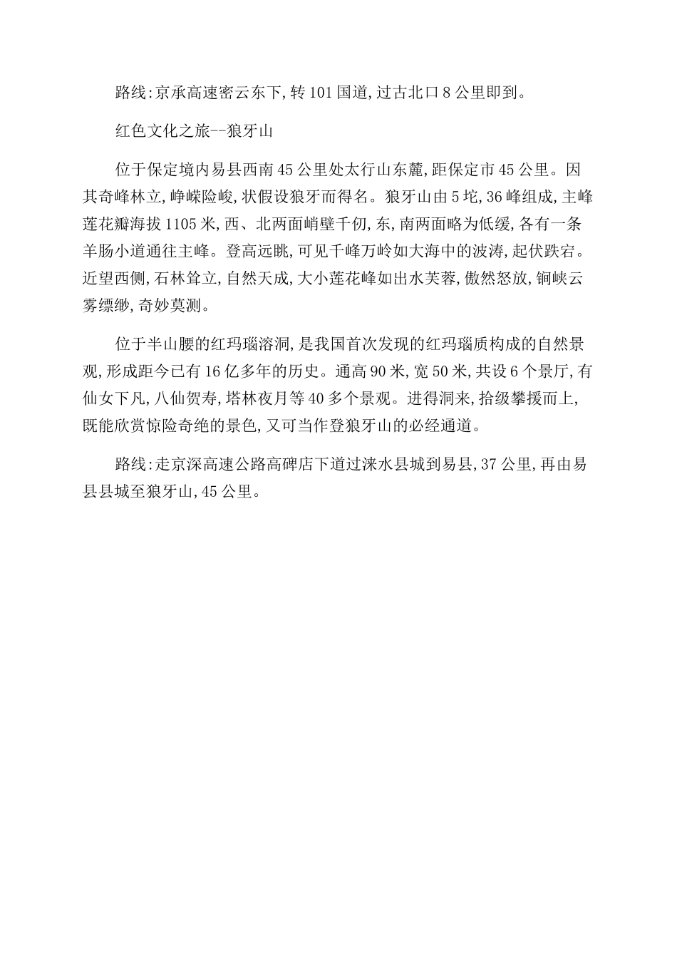 北京冬季周边游攻略_第3页