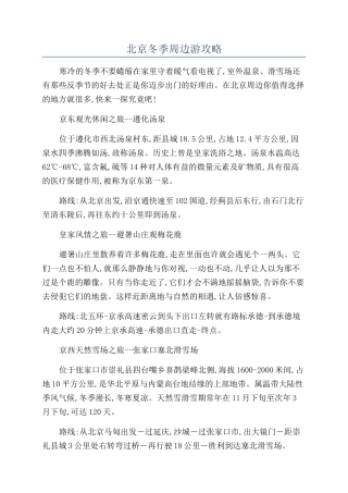 北京冬季周边游攻略