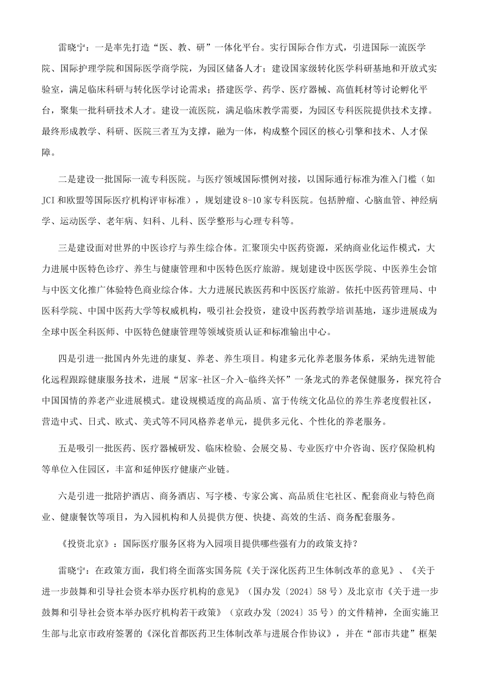 北京国际医疗服务区规划“健康之城_第2页