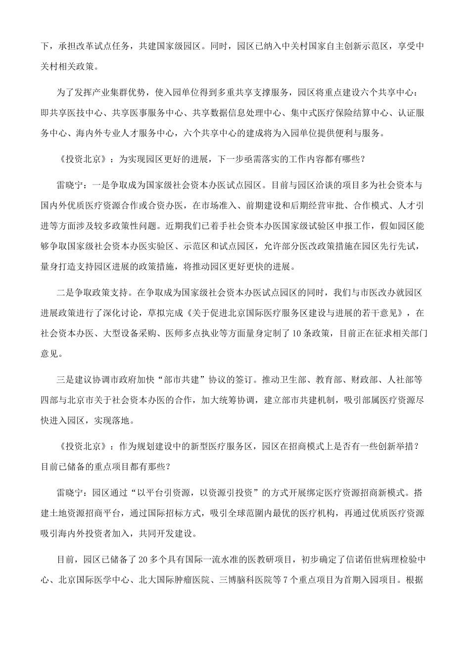 北京国际医疗服务区规划“健康之城_第3页