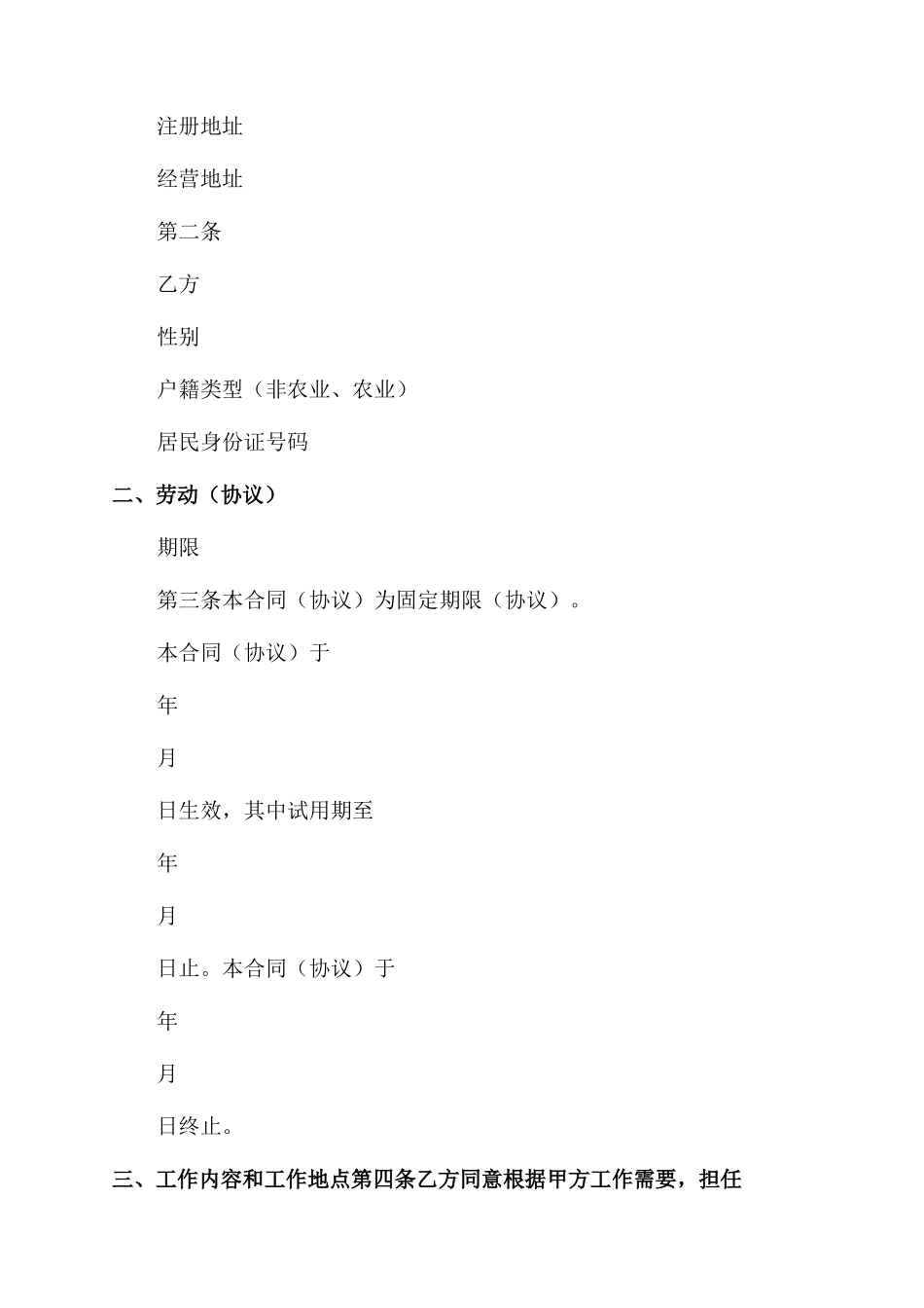北京劳动合同（实用合同）-75_第2页