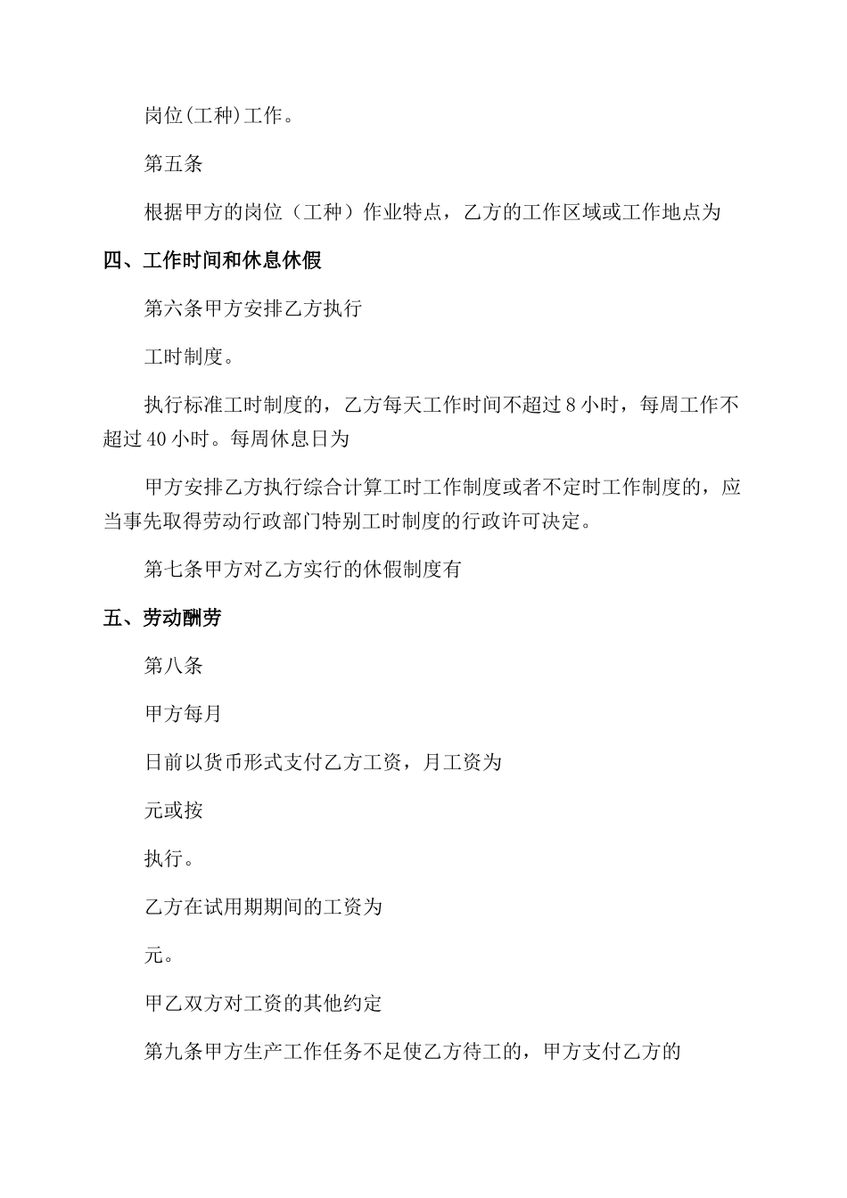 北京劳动合同（实用合同）-75_第3页