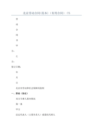 北京劳动合同（实用合同）-75