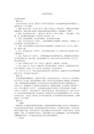 北京地名的来历