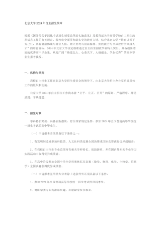 北京大学2024年自主招生简章