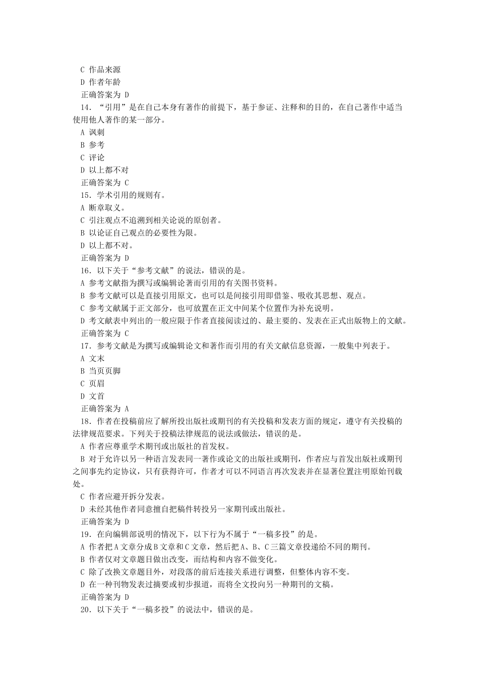 北京大学科学道德与学术规范基本知识测试_第3页