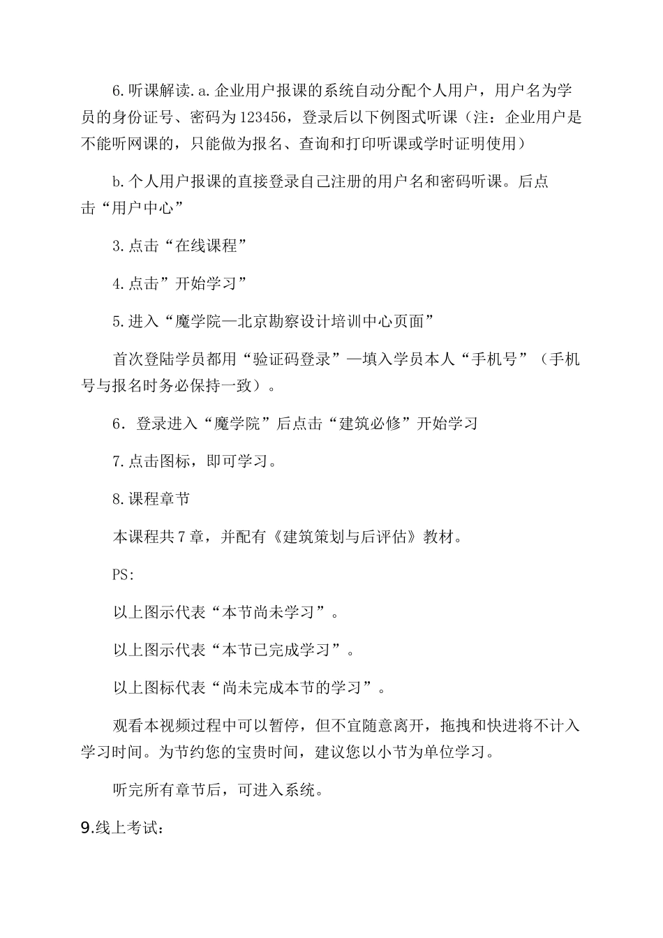 北京工程勘察设计培训中心线培训学习流程_第2页