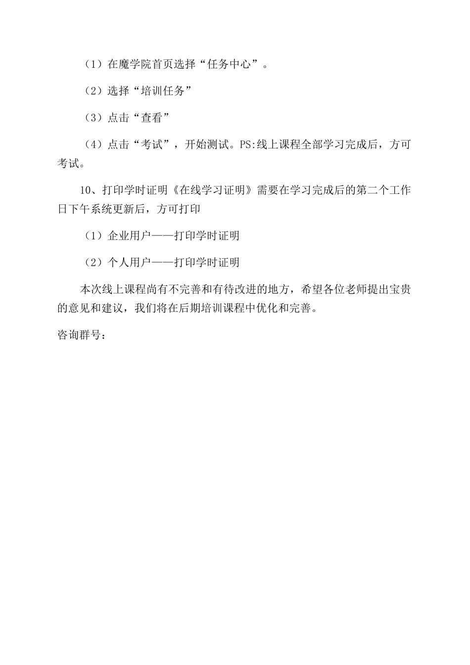 北京工程勘察设计培训中心线培训学习流程_第3页