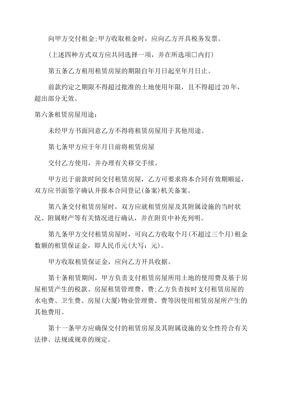 北京室内房屋租赁合同范本下载_第2页