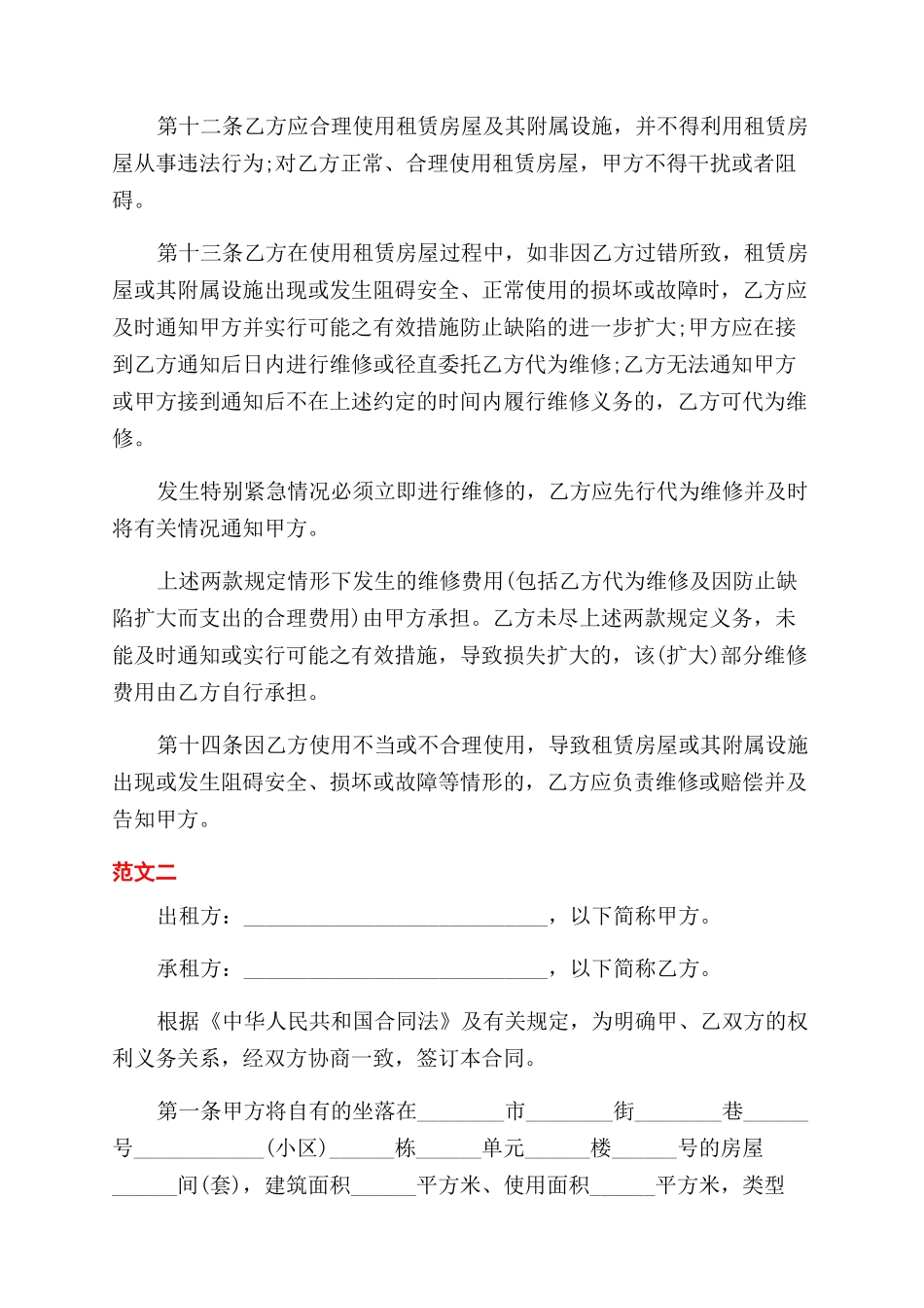 北京室内房屋租赁合同范本下载_第3页