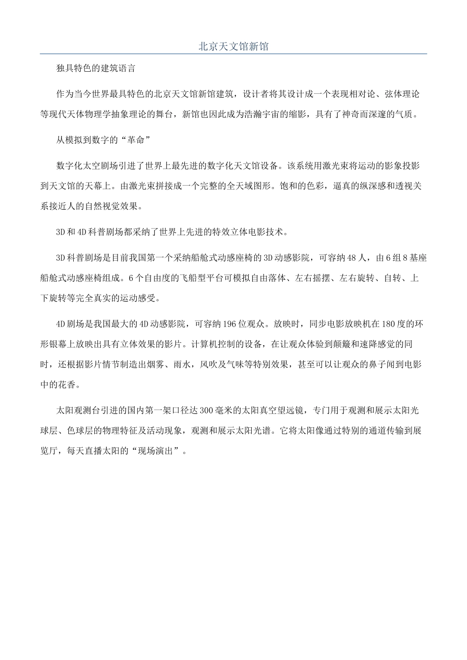 北京天文馆新馆_第1页