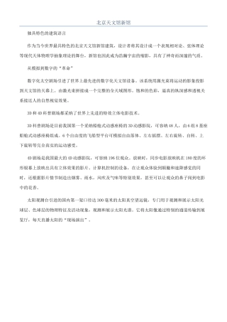 北京天文馆新馆