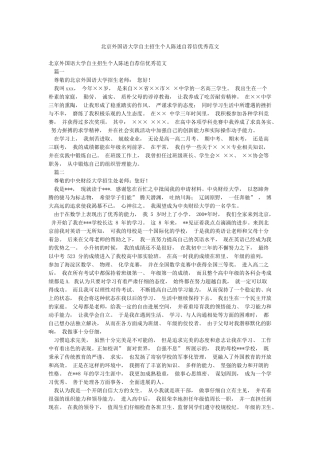 北京外国语大学自主招生个人陈述自荐信优秀范文