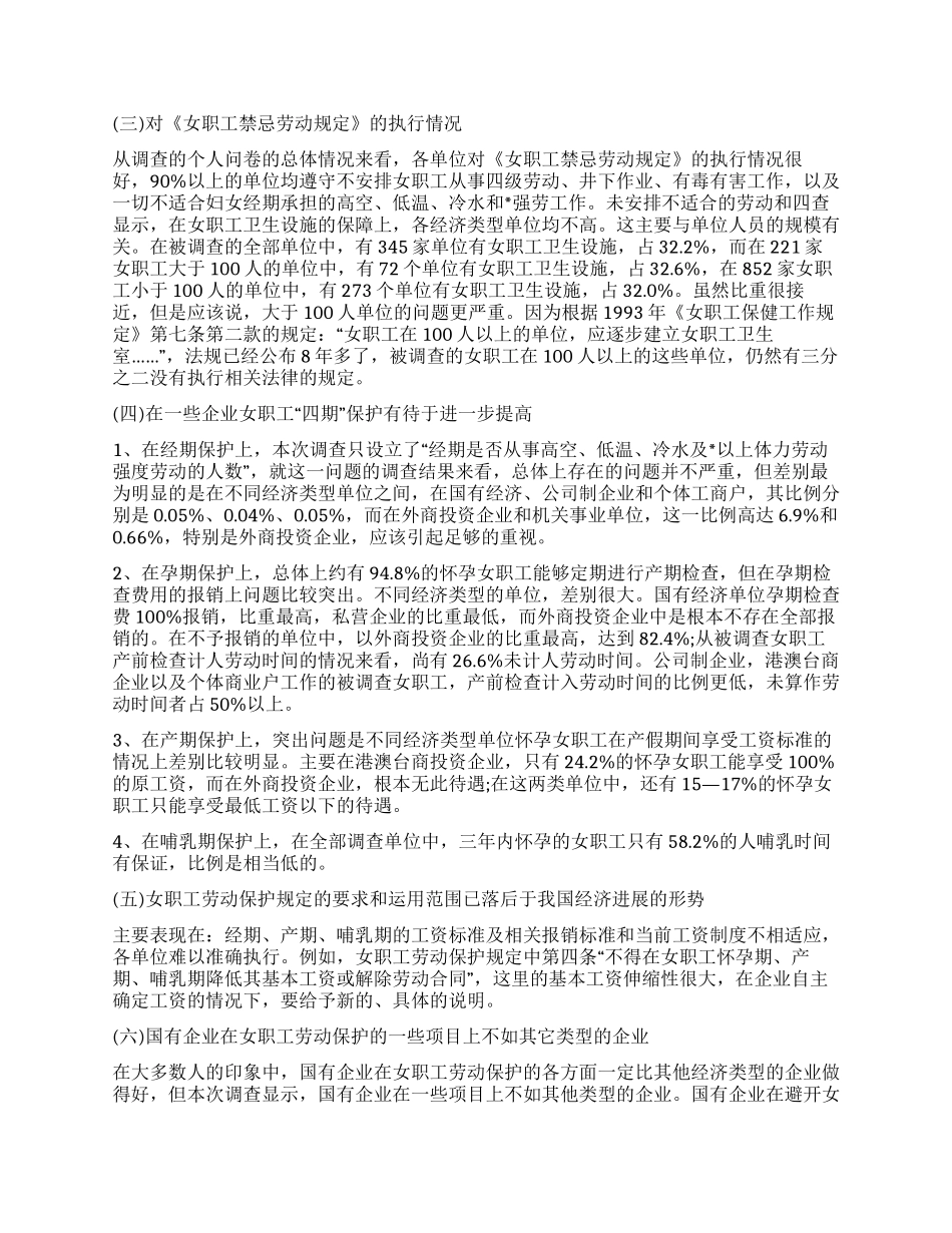 北京女职工劳动保护状况调查研究报告_第2页