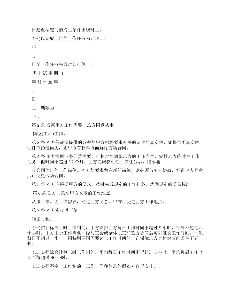 北京市劳动合同范本（2024年）_第2页