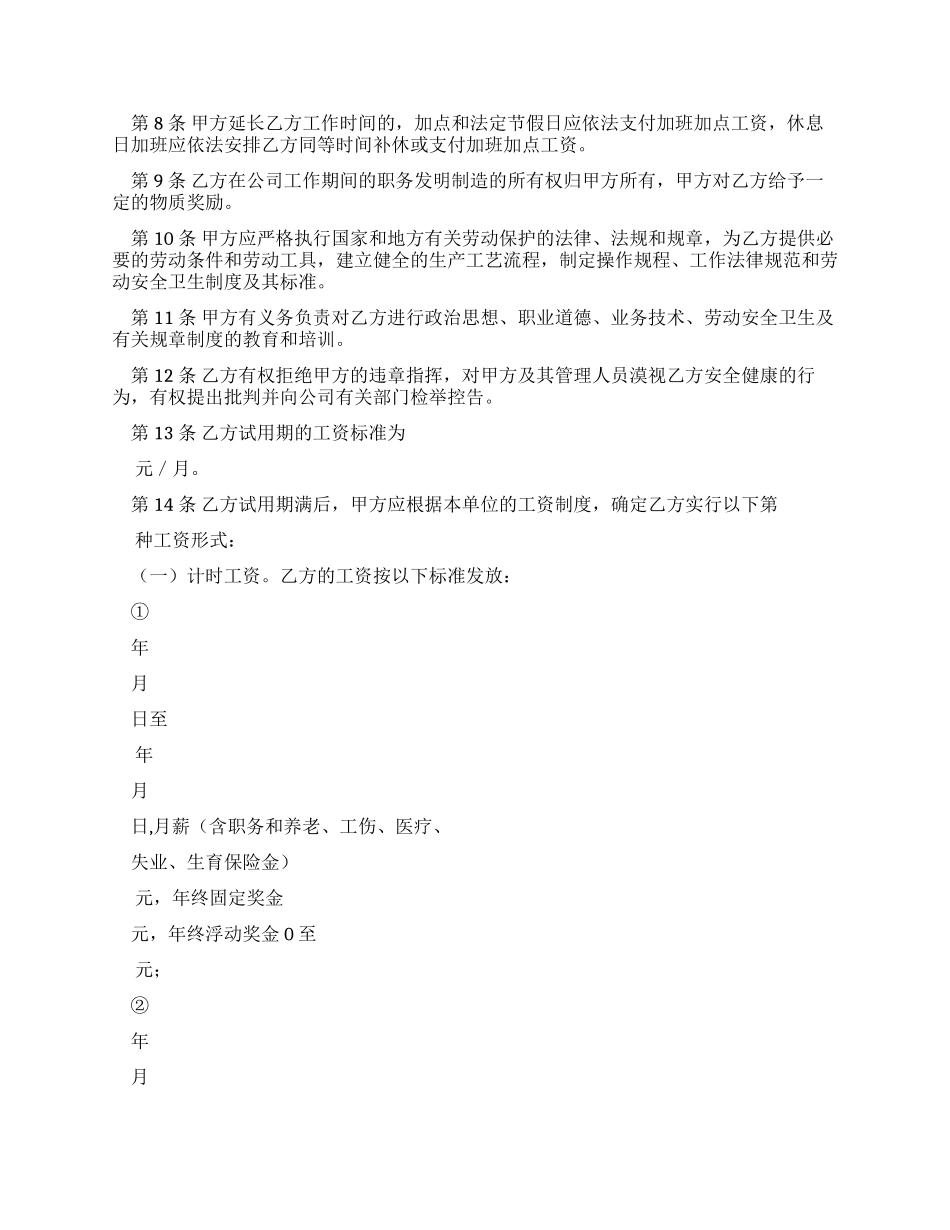 北京市劳动合同范本（2024年）_第3页
