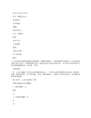 北京市劳动合同范本（2024年）