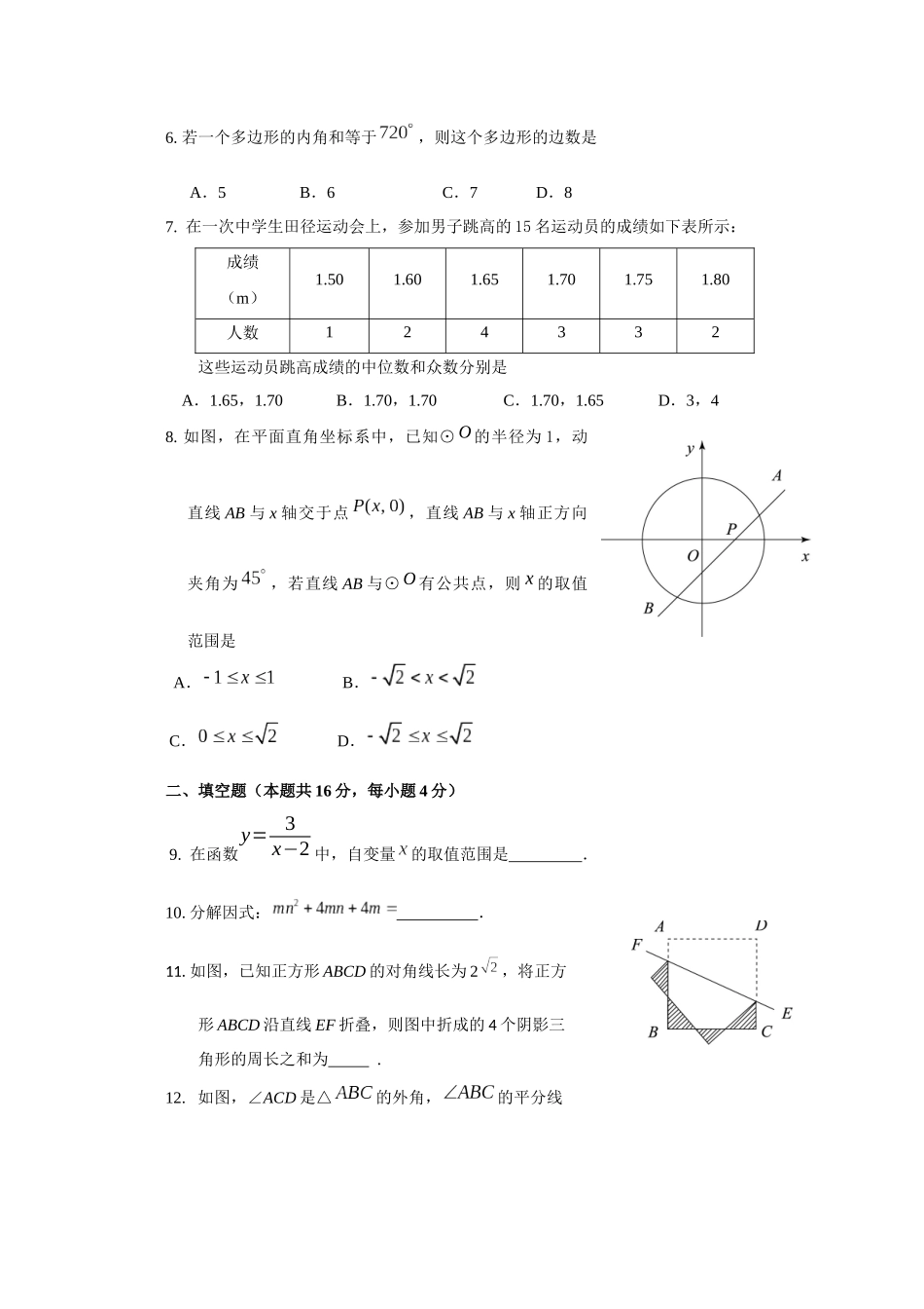 北京市东城区2024年2模_第2页