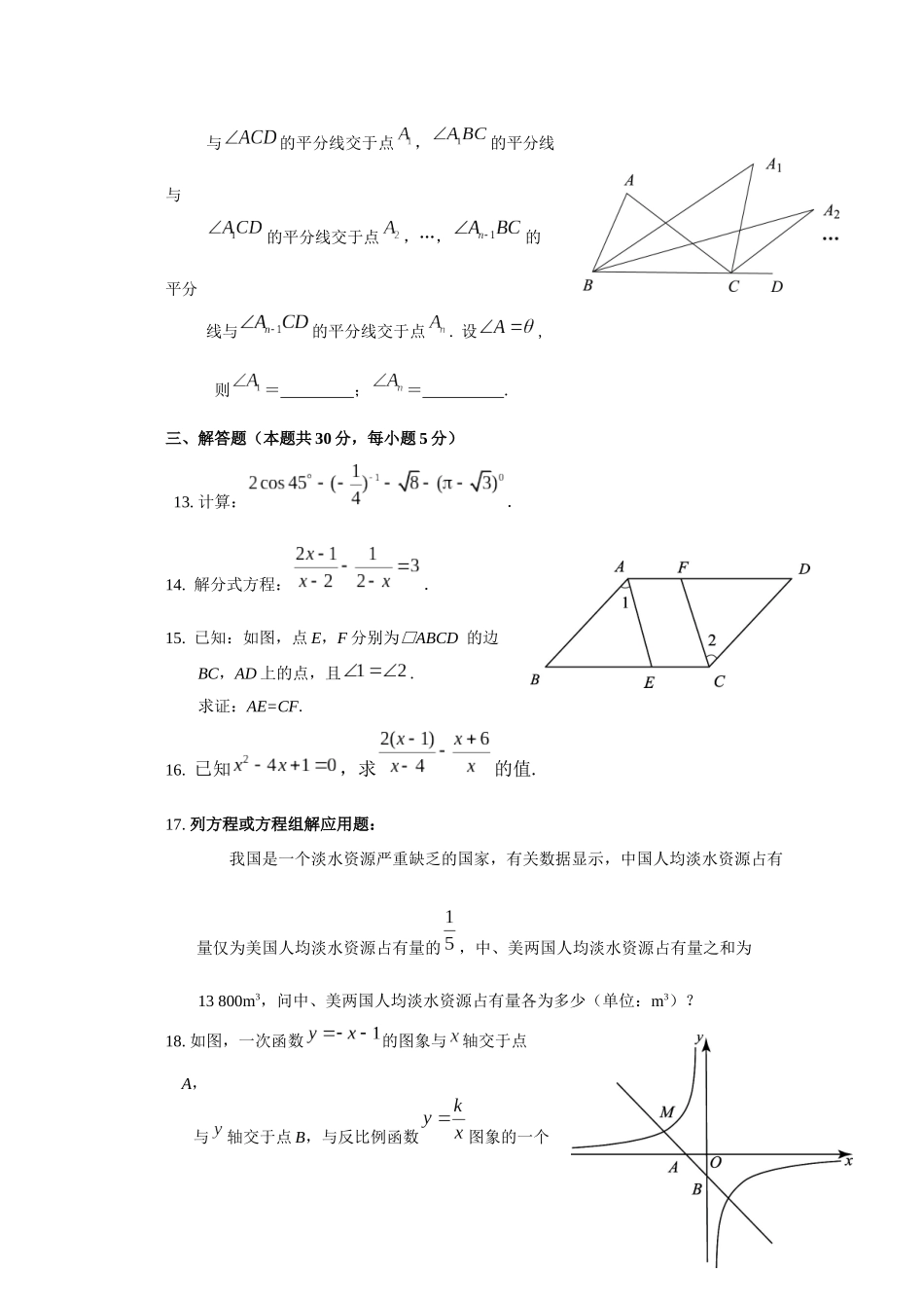 北京市东城区2024年2模_第3页