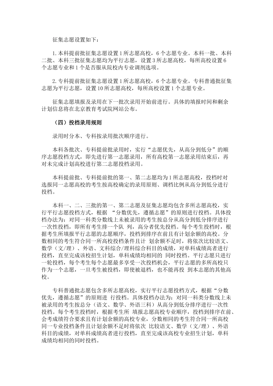 北京市2024年普通高等学校招生志愿填报考生须知_第2页