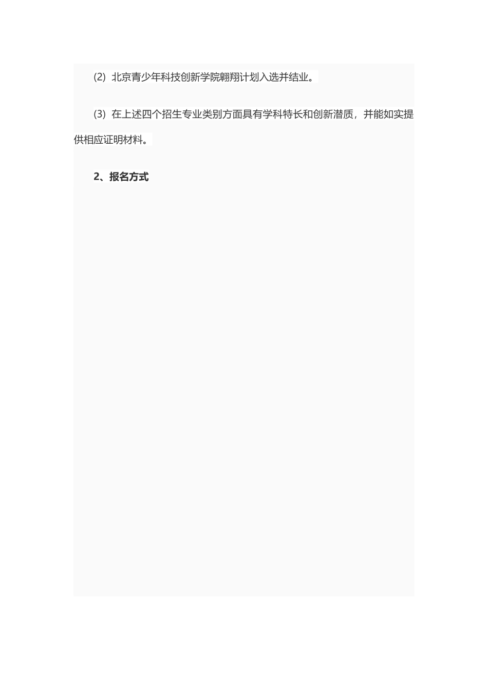 北京工业大学2024年自主招生简章_第3页