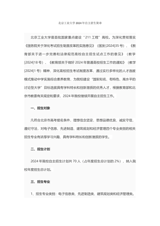 北京工业大学2024年自主招生简章