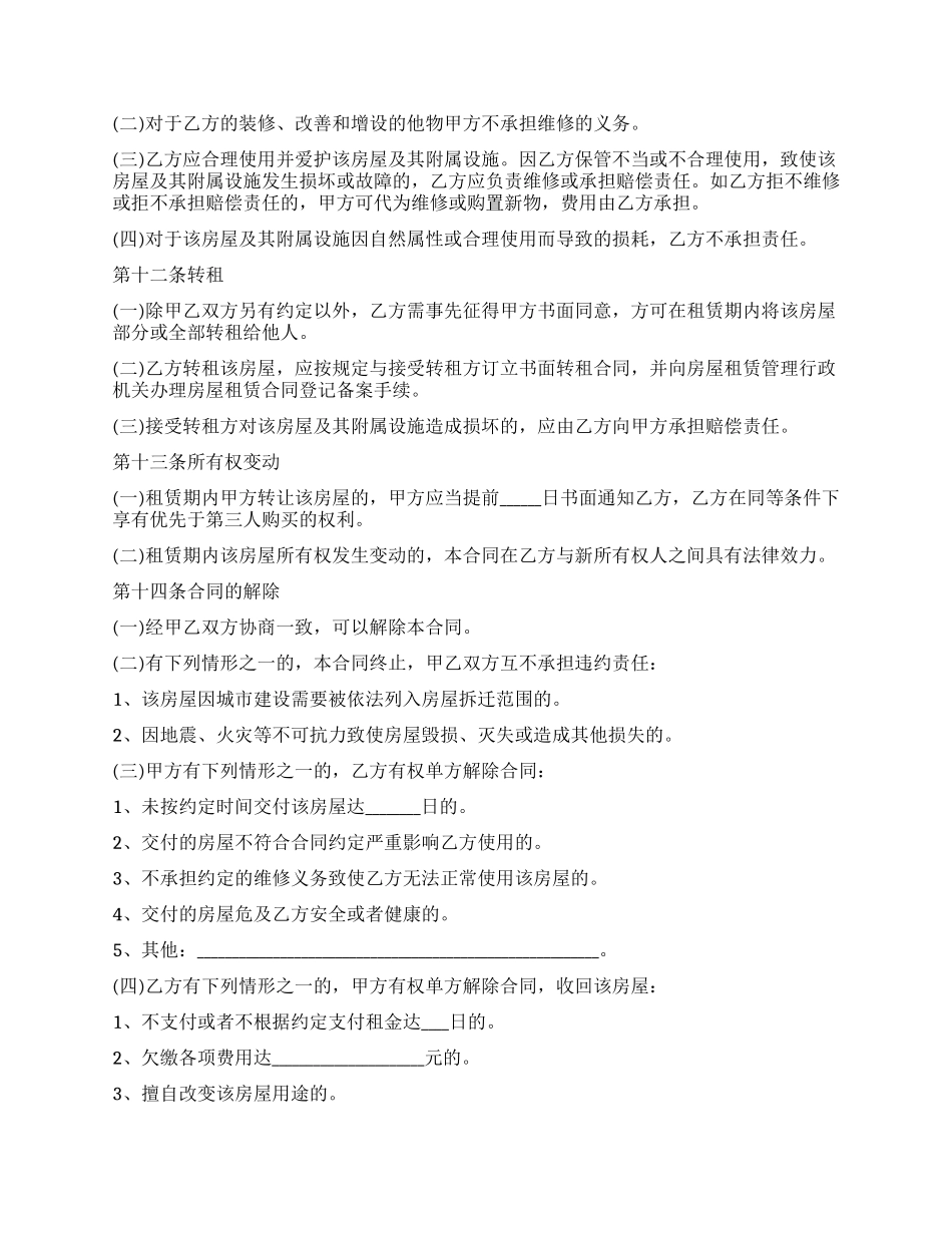 北京市房屋租房合同范本_第3页