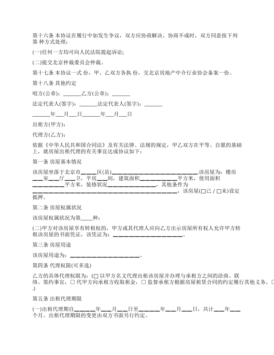 北京市房屋租赁代理合同_第2页
