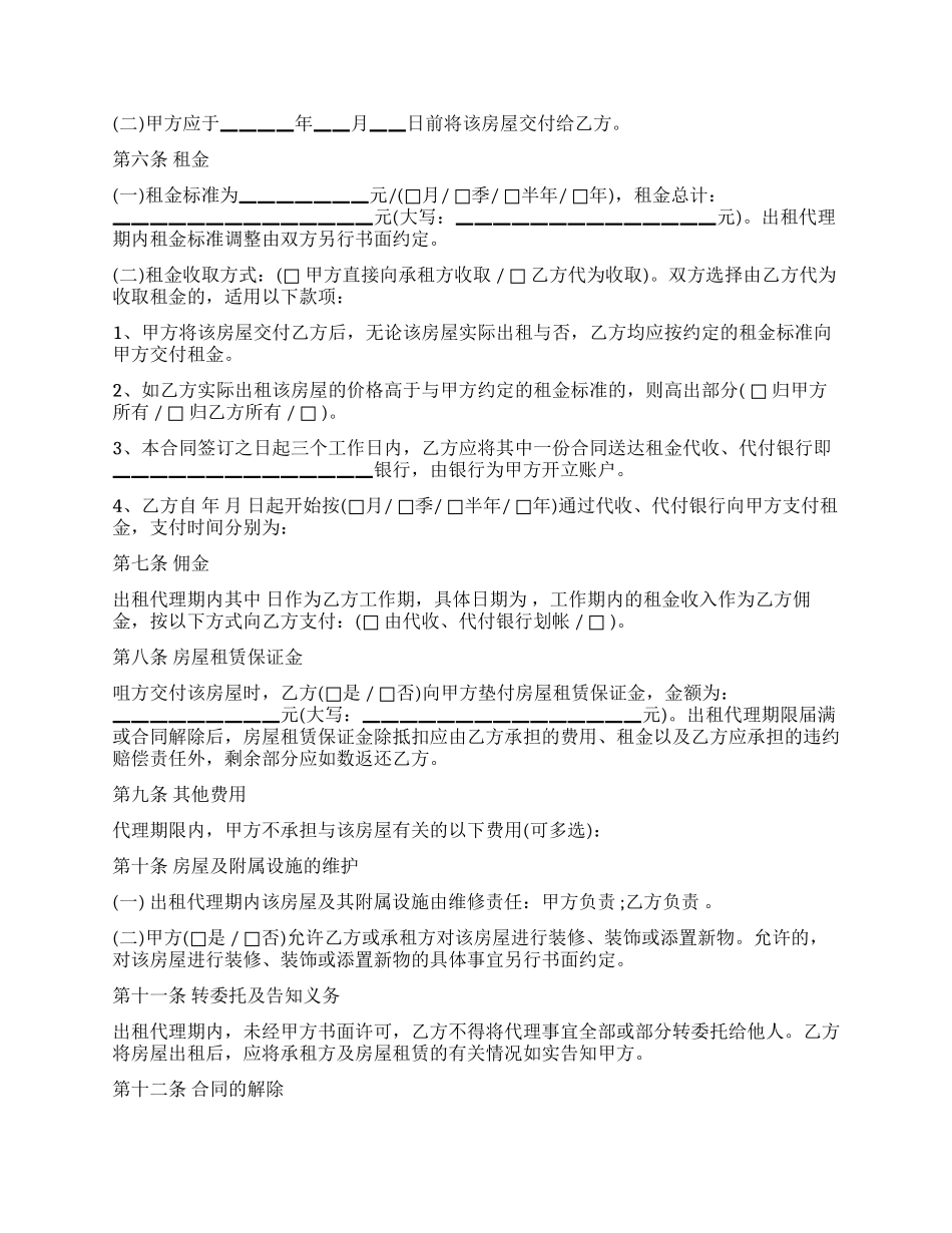 北京市房屋租赁代理合同_第3页