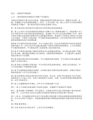 北京市房屋租赁代理合同