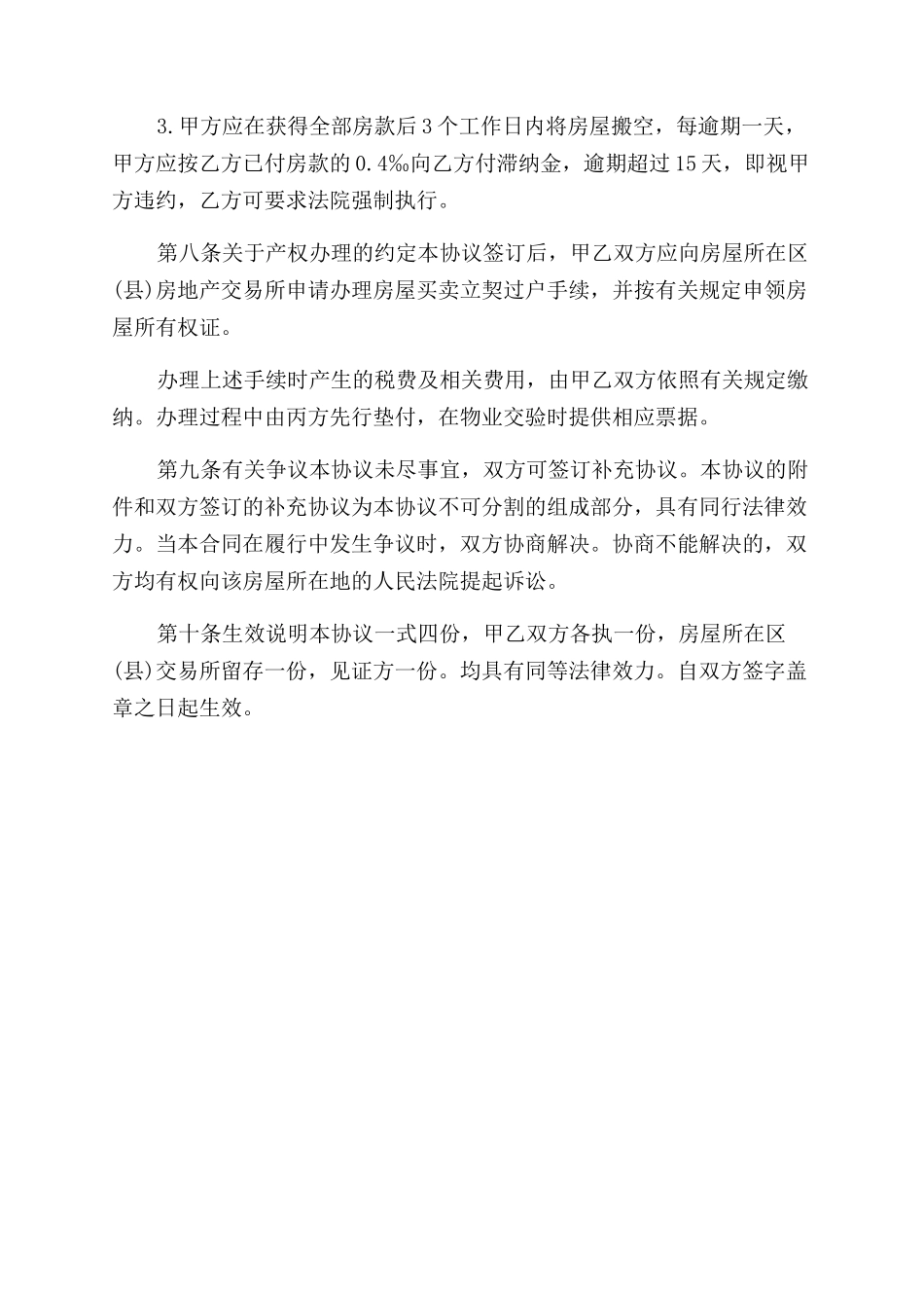 北京市房屋买卖合同范本_第2页