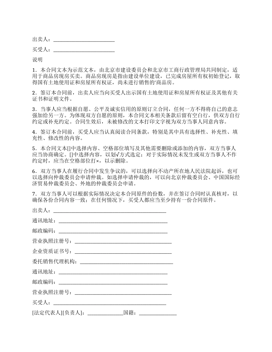 北京市商品房现房买卖合同范本_第1页