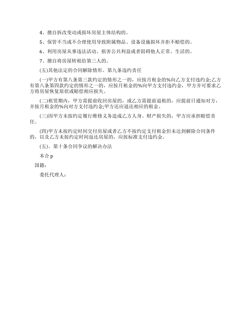 北京市建委房屋租赁协议书_第3页