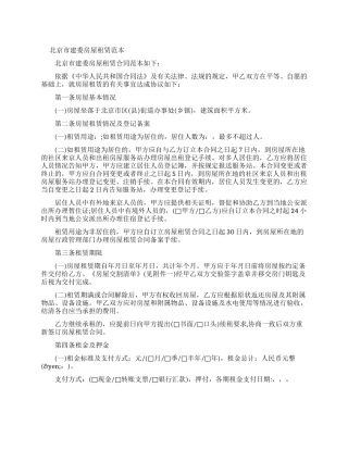 北京市建委房屋租赁协议书