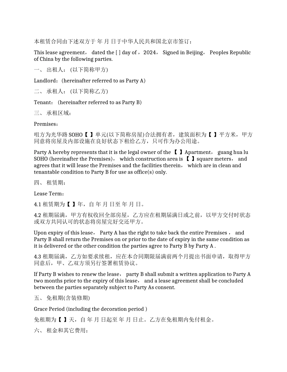 北京市房屋租赁合同范本英文版_第1页