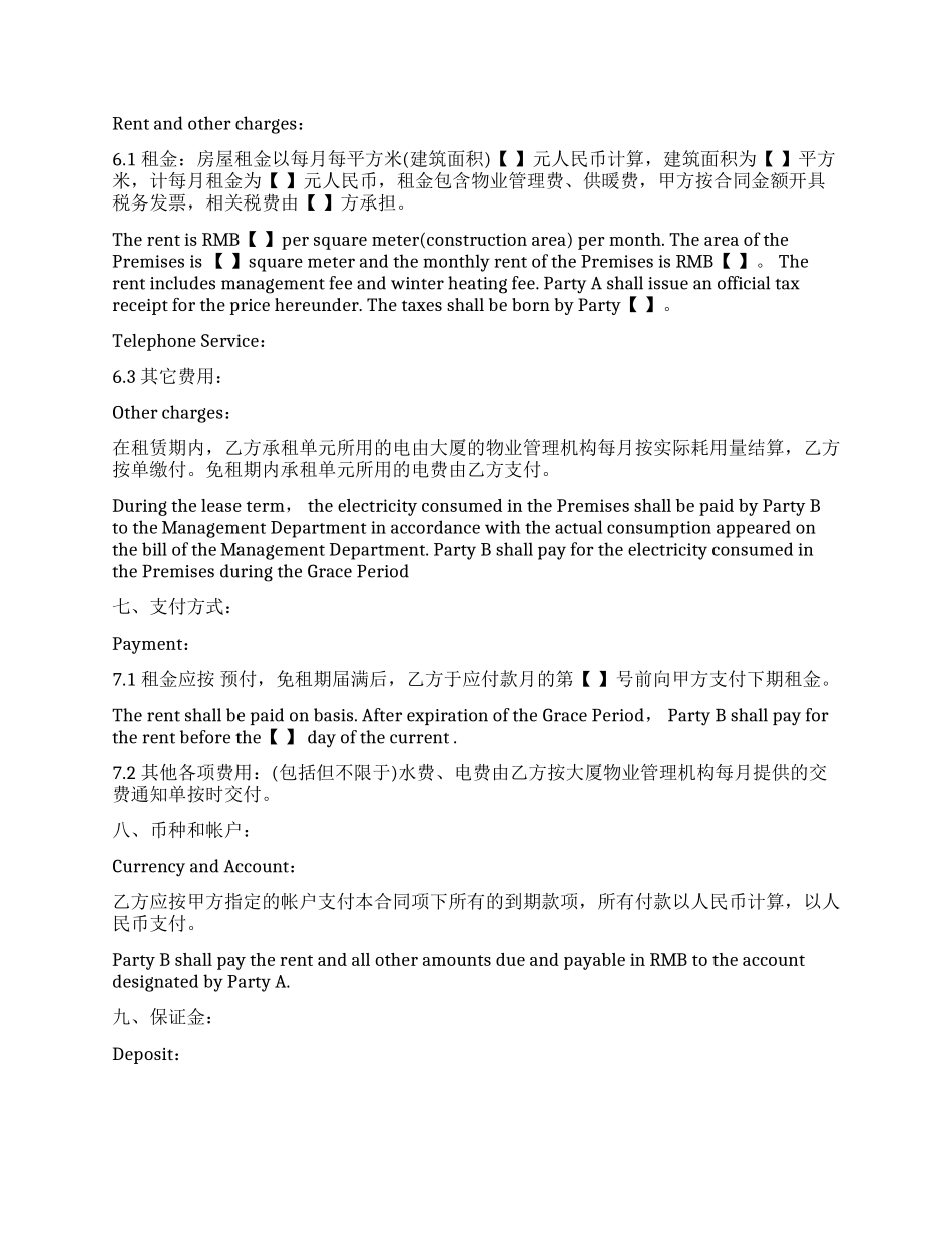 北京市房屋租赁合同范本英文版_第2页