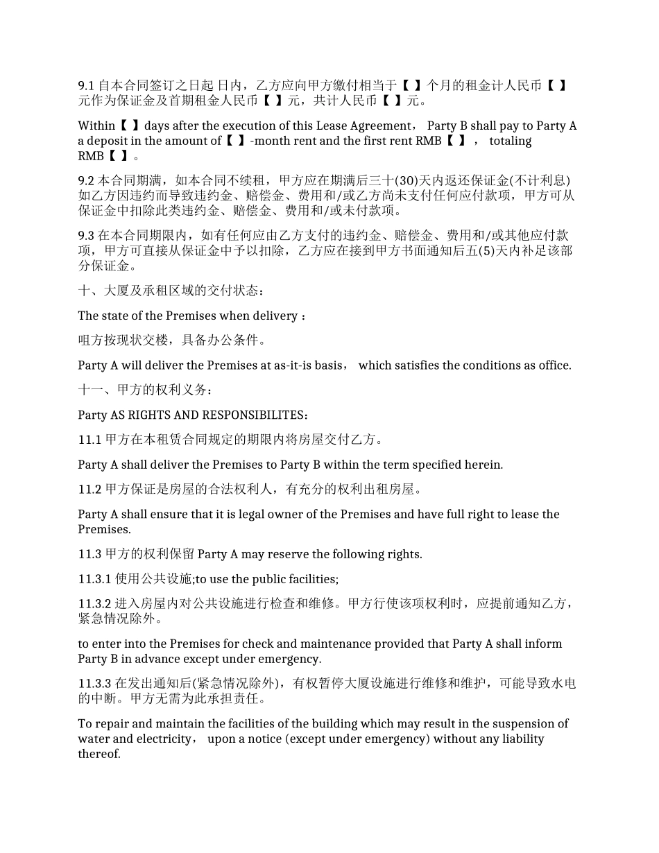 北京市房屋租赁合同范本英文版_第3页