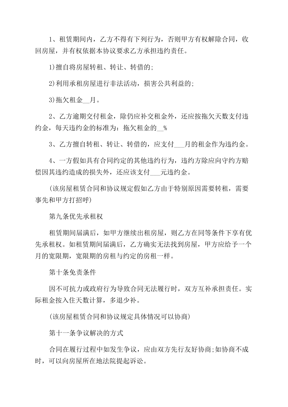 北京市房屋租赁标准合同范本_第3页