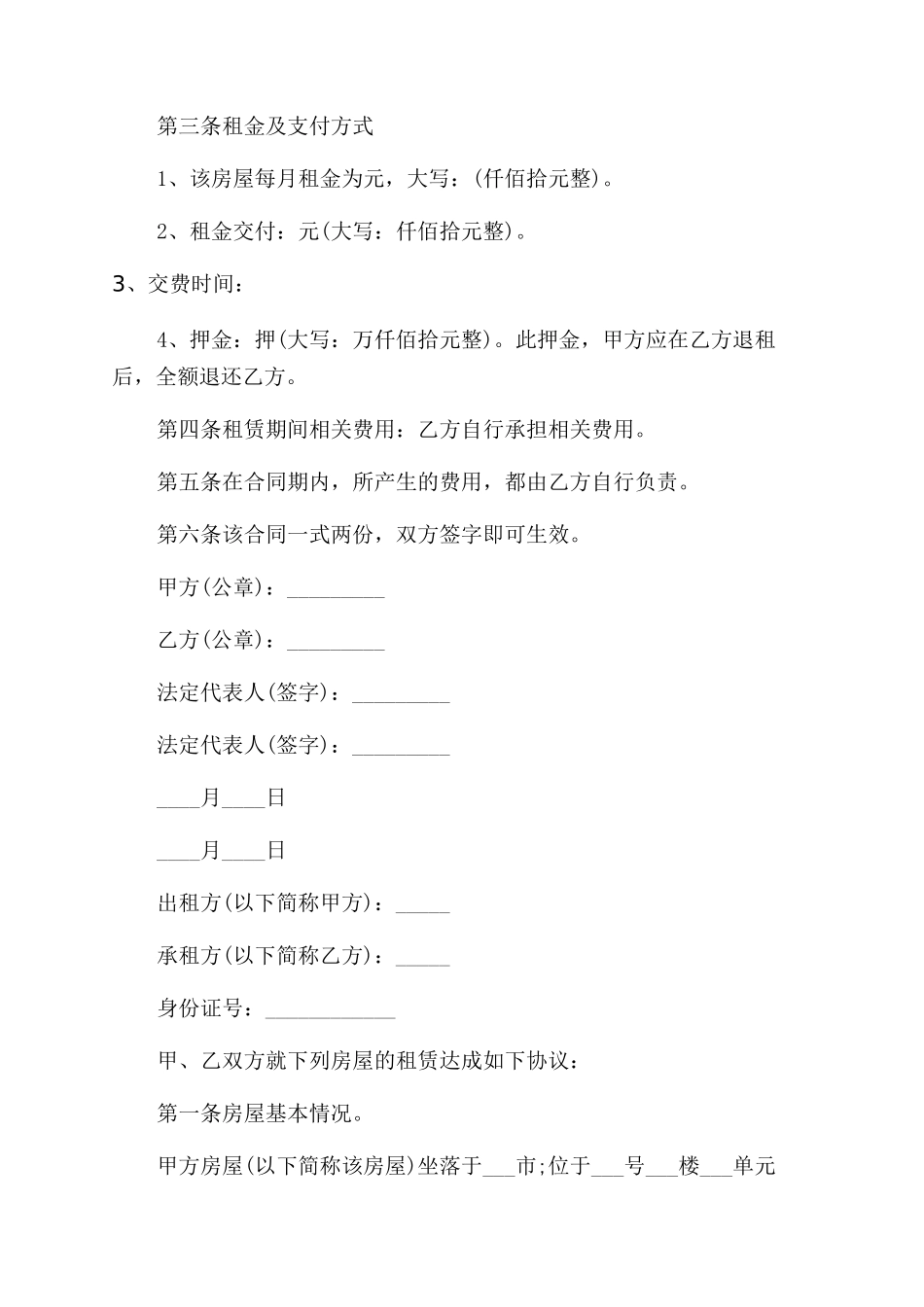 北京市房屋租赁合同_第3页