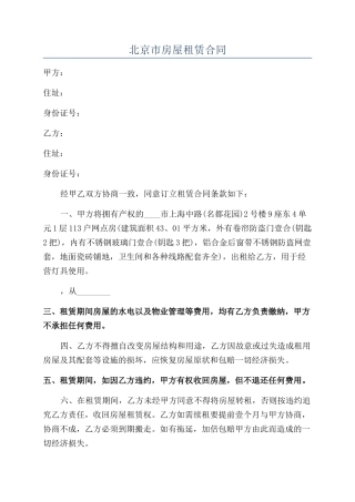 北京市房屋租赁合同